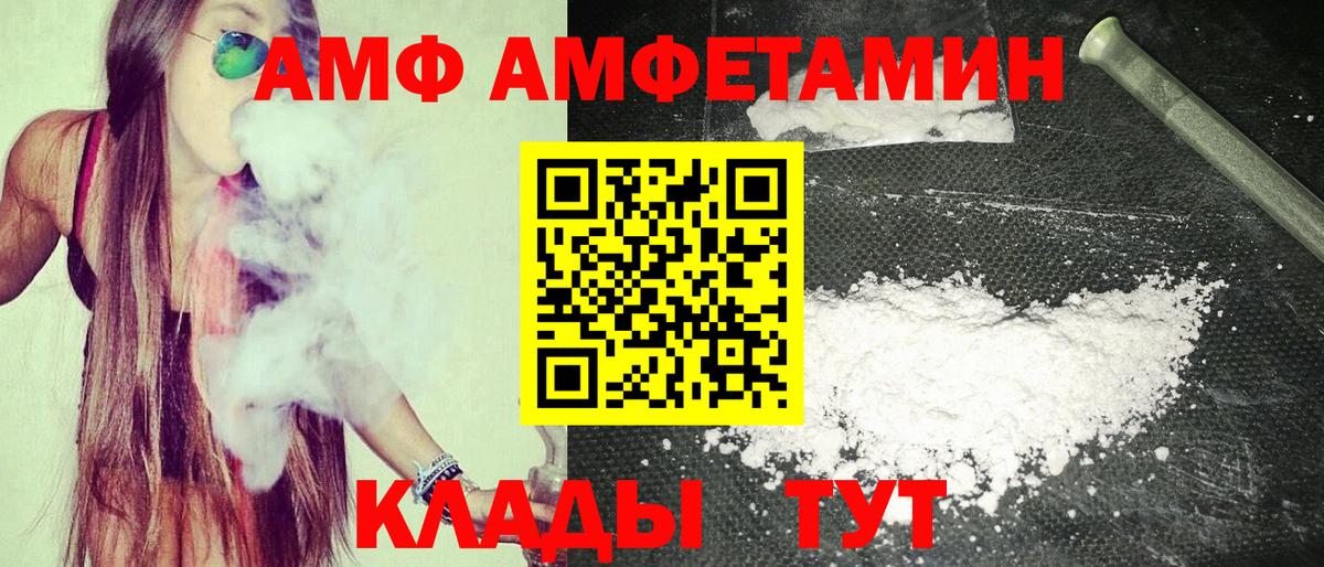 АМФ Розовый  Amphetamine  Махачкала  Вход с VPN 