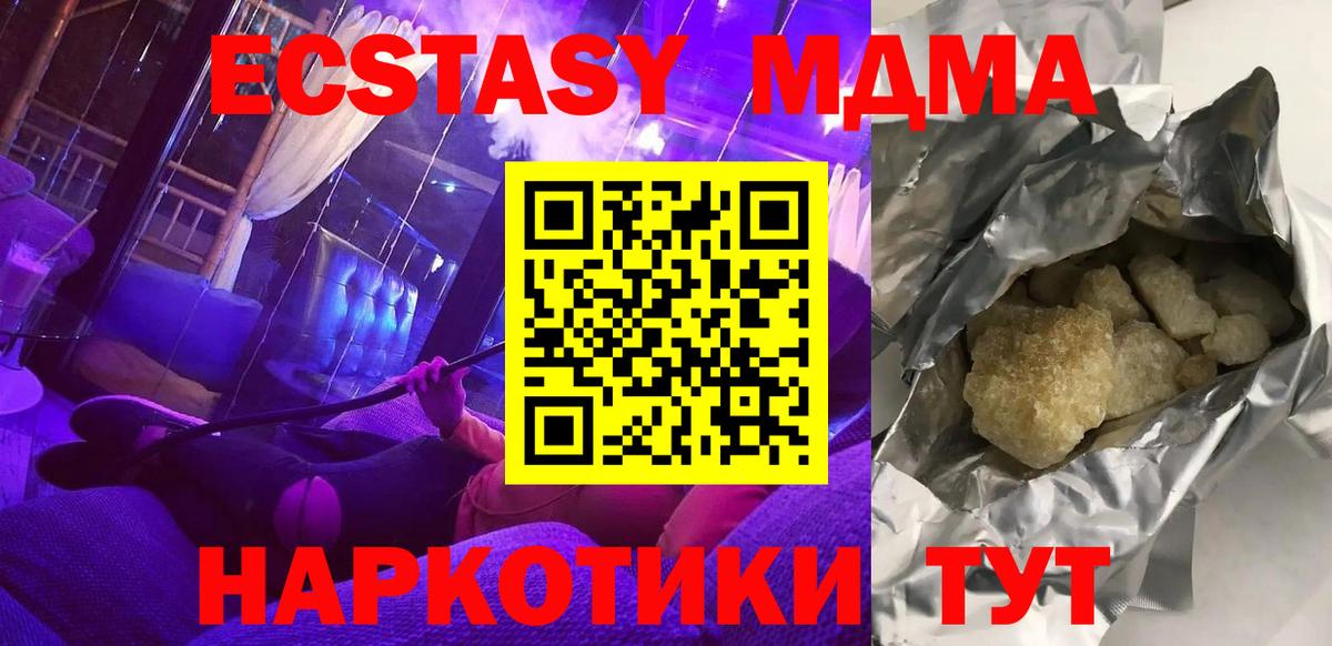 МДМА VHQ  Вход с VPN  МДМА crystal  Махачкала 